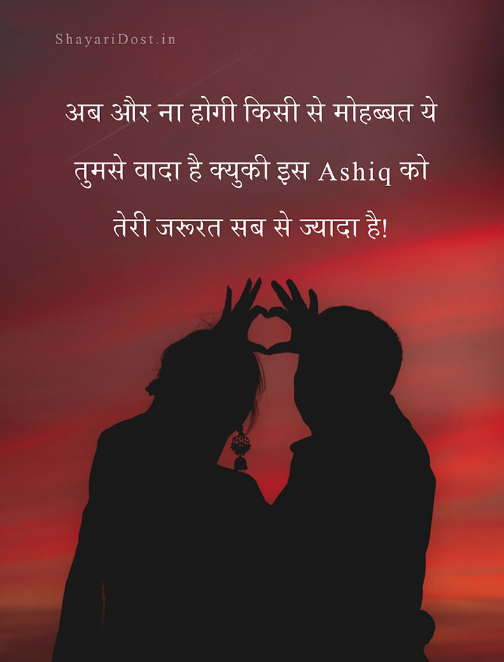 Best Love Shayari For Girlfriend