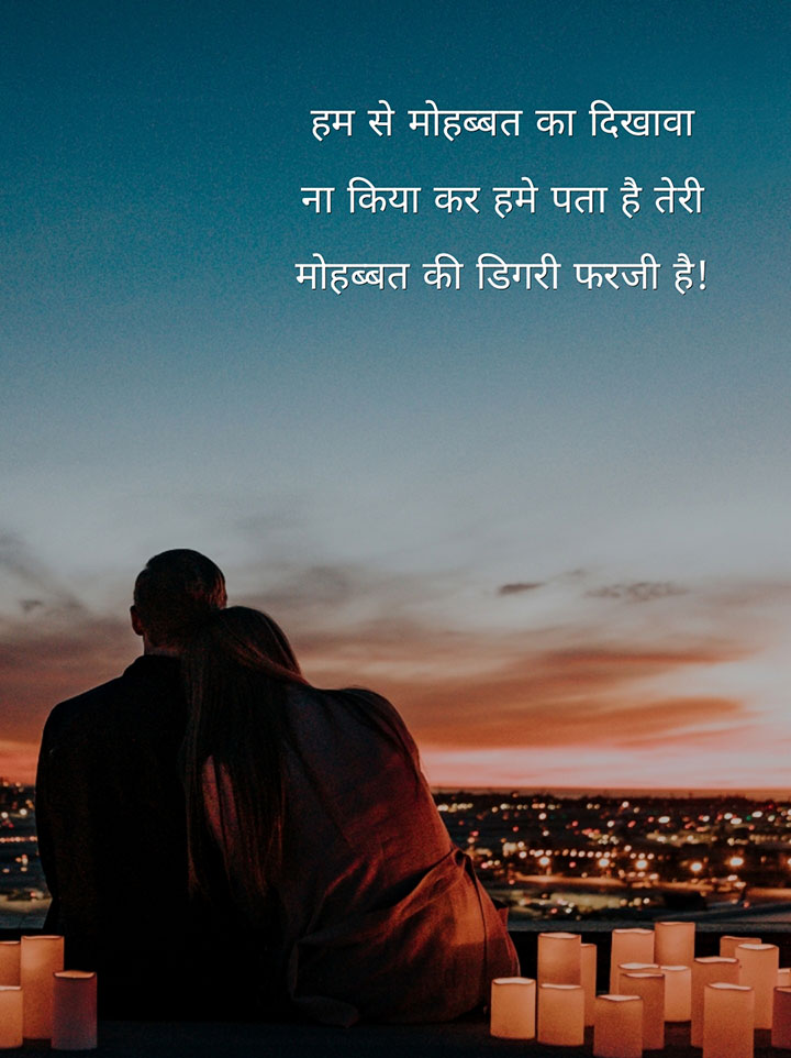 Bewafa Status For Love