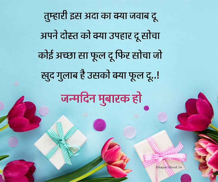 Janamdin Mubarak Ho Hindi