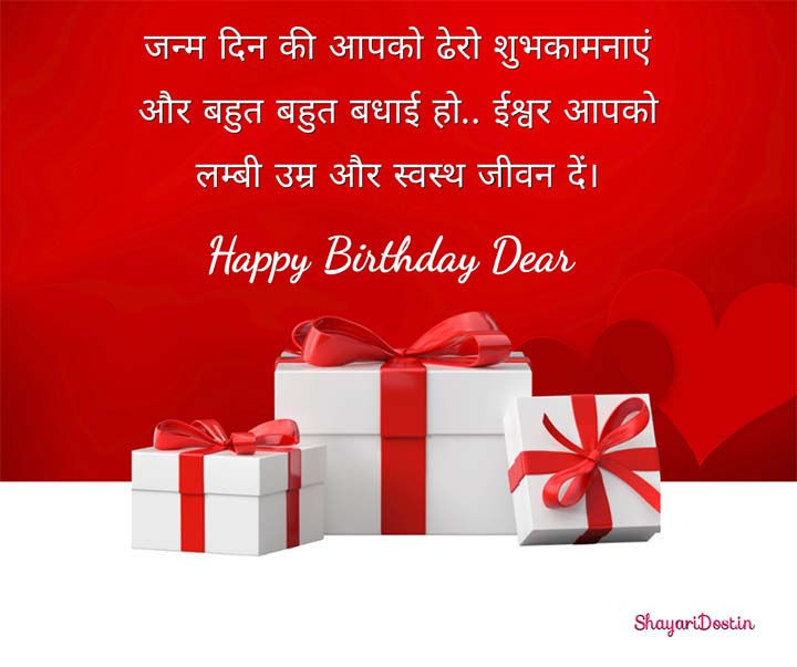 Hindi Happy Birthday Wishes For Love