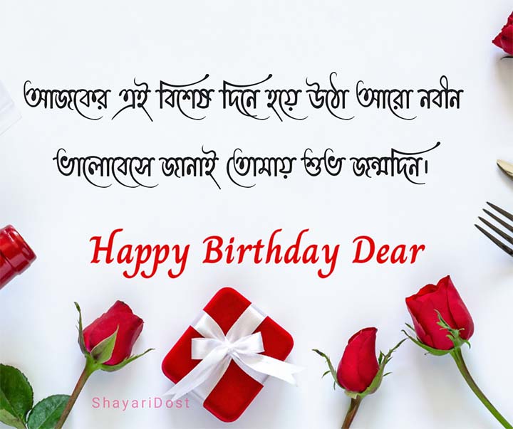 Subho Jonmodin Wishes For Love