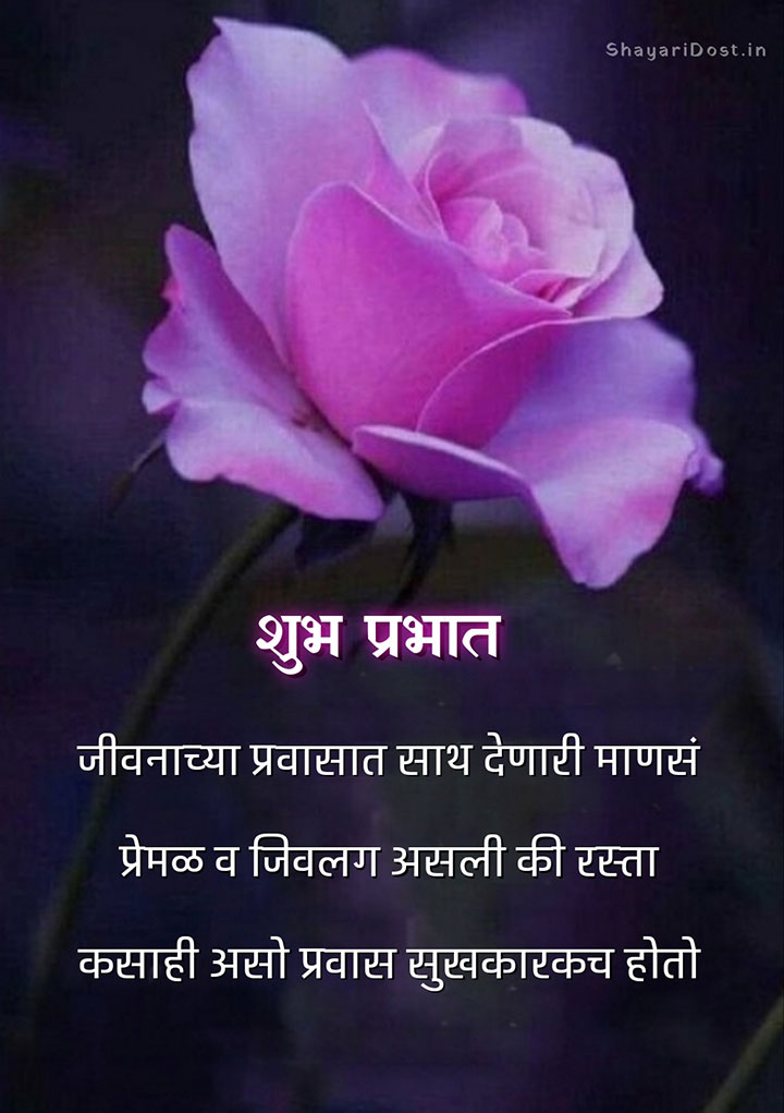 Shubh Sakal Marathi Quotes