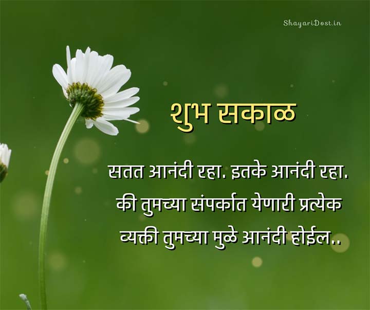 Shubh Sakal Marathi Suvichar