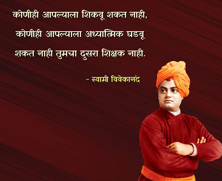 Swami Vivekananda in Marathi Suvichar