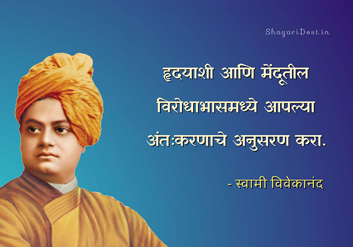 Swami Vivekananda Marathi Quotes & Thoughts
