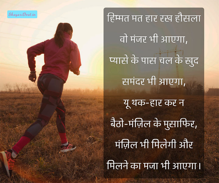 Inspirational Shayari