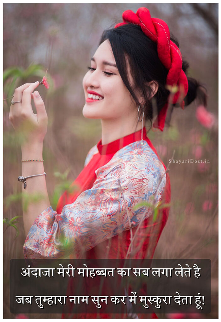 Romantic Shayari For Girlfriend Love