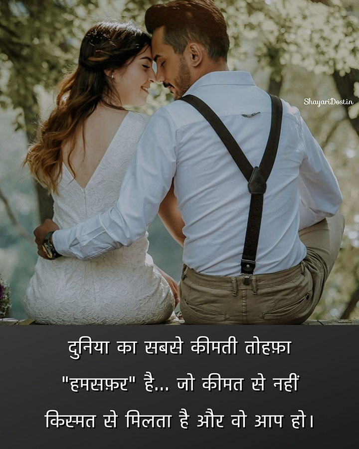 Best Romantic Shayari for Couple in Hindi