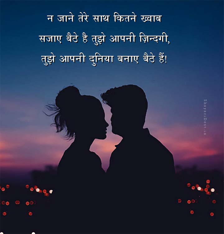 Shayari For Premika, Love Shayari For GF Hindi