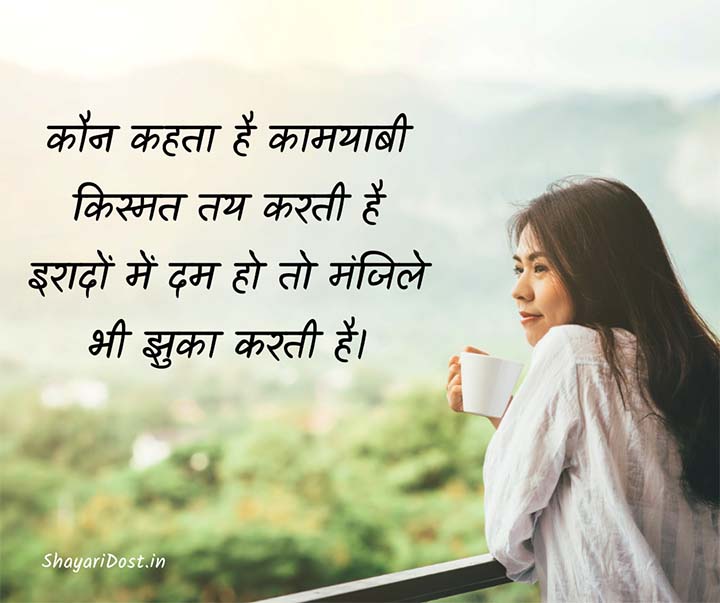 Motivational Shayari Status