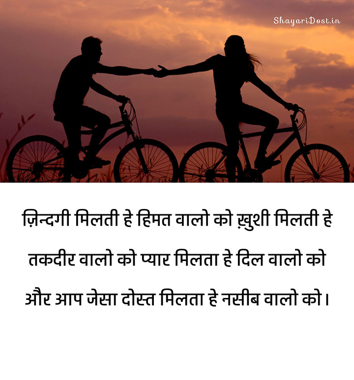 Friendship Shayari Hindi
