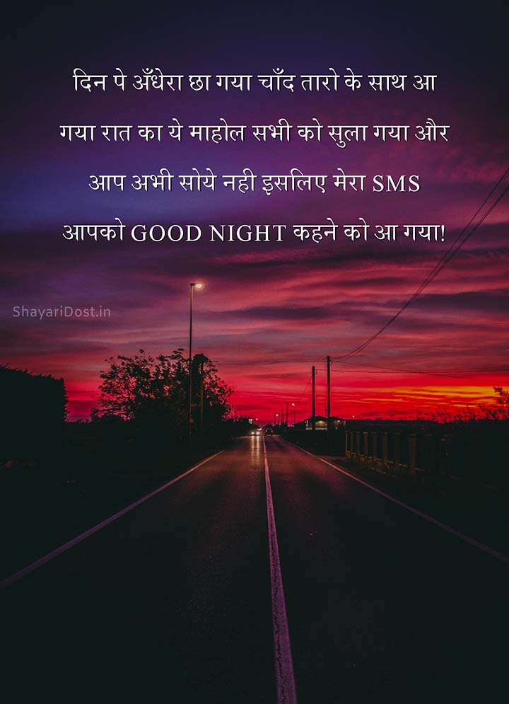 Hindi Messages Good Night