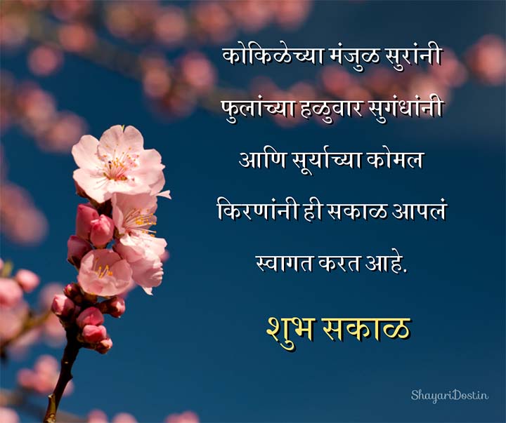 Shubh Sakal Marathi