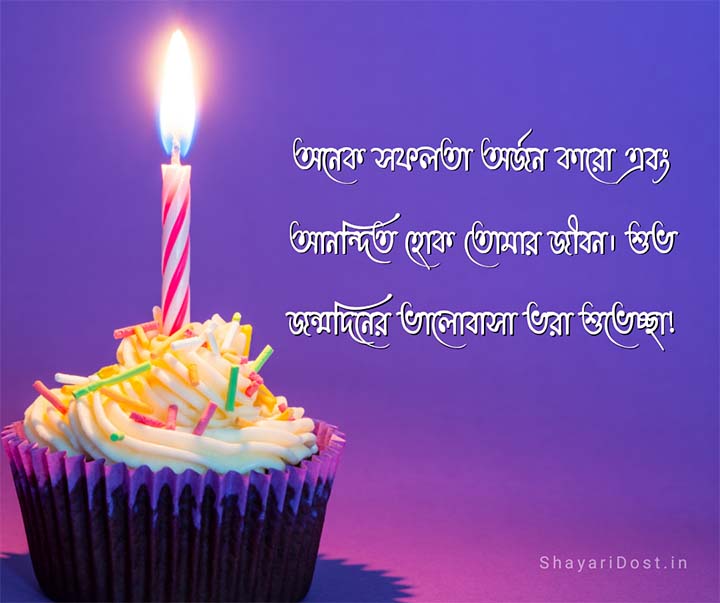 Subho Jonmodin Shubhechha Status