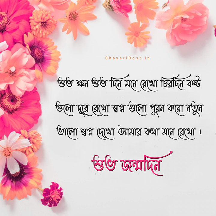 Subho Jonmodin Bangla Kobita