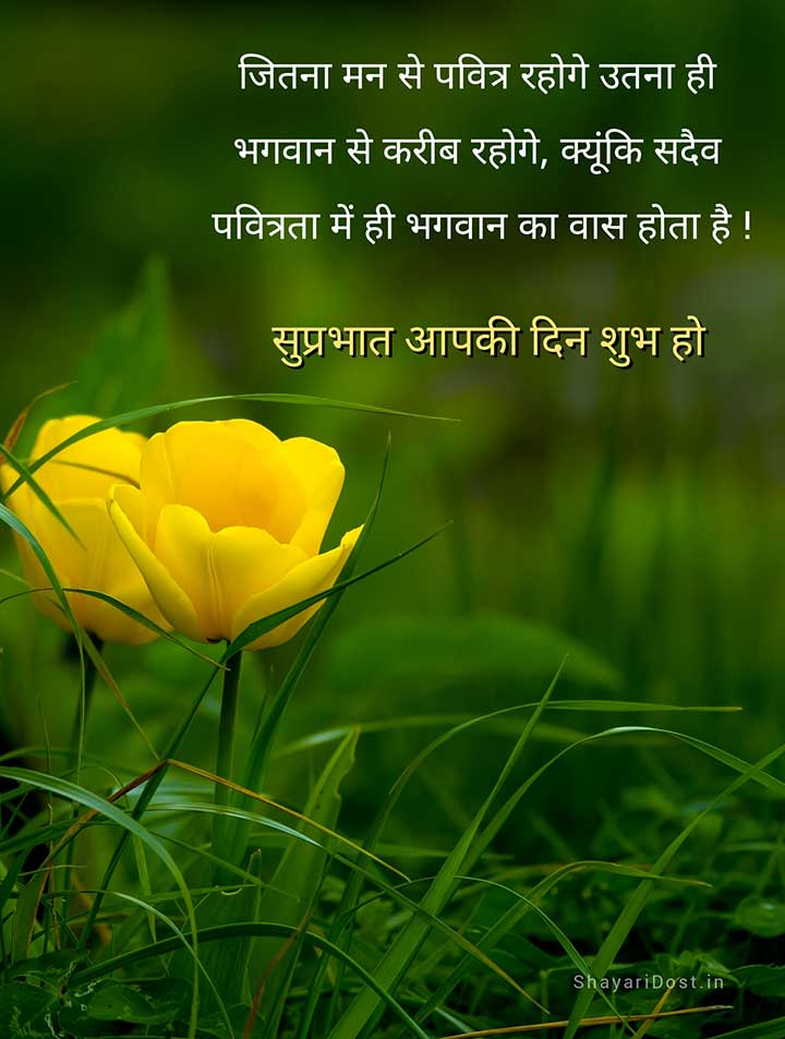 Suprabhat Quotes For Status
