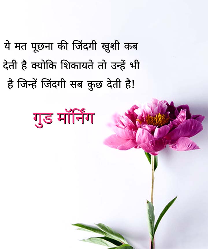 Good Morning Quotes Images