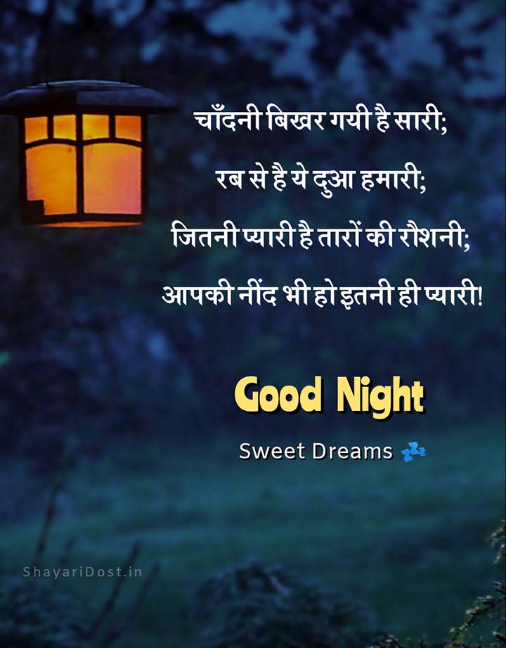 Shubh Ratri Shayari SMS