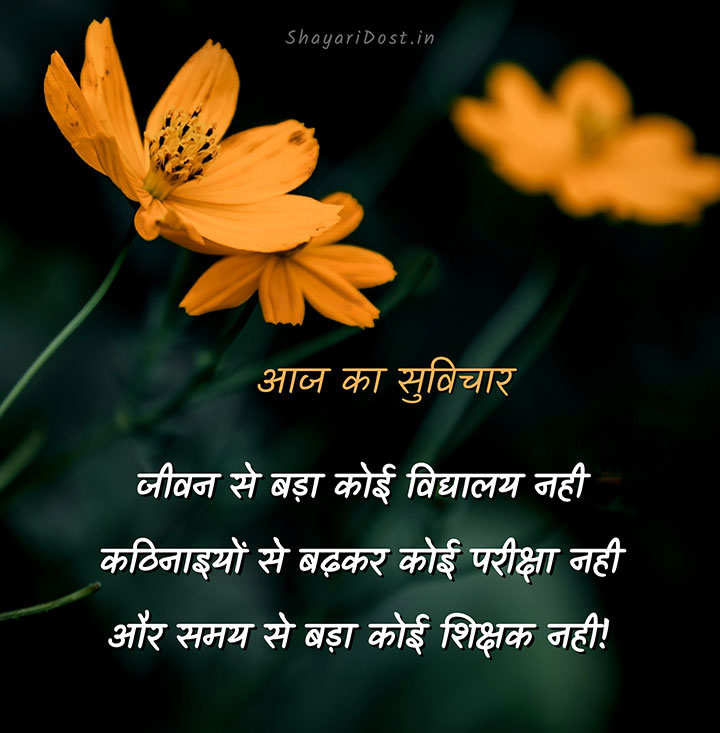 Motivational Suvichar For Students