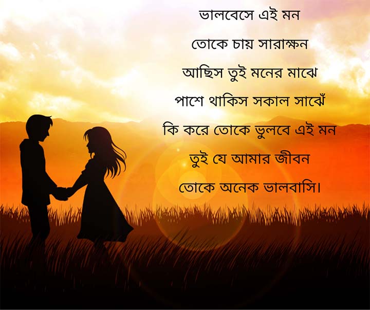 Love Quotes in Bengali