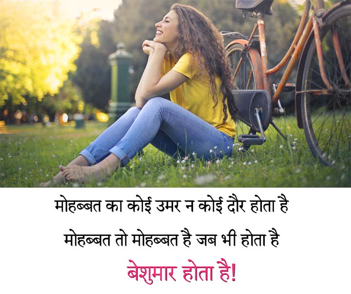 Romantic Mohabbat Hindi Shayari