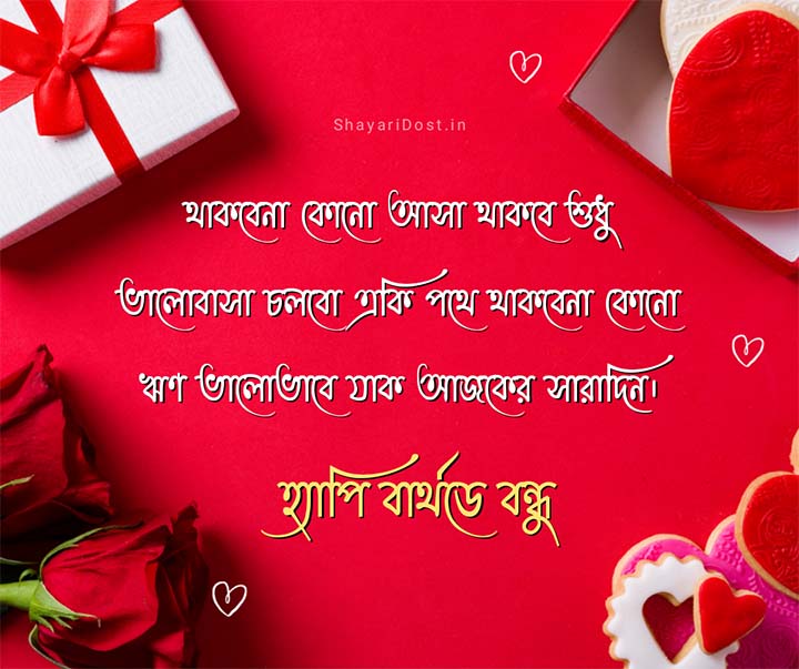 Bengali Birthday Shayari Kobita