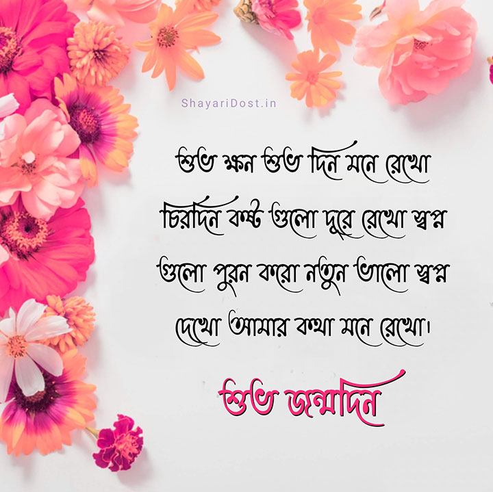 Bengali  Birthday Wishes Kobita