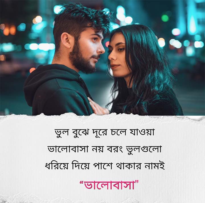 Best Romantic Love Quotes in Bengali