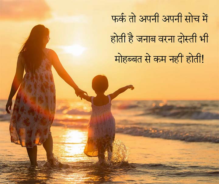 Best Dosti Status in Hindi