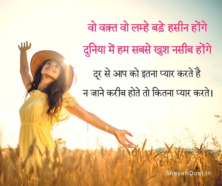 Pyar Bhari Roamntic Shayari for Boyfriend