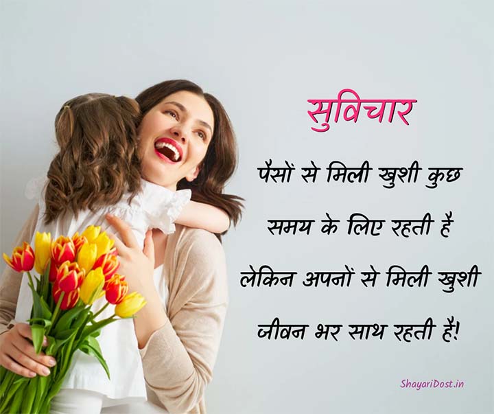 Best Hindi Suvichar on Life