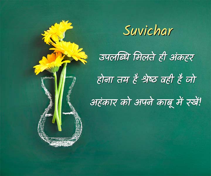 Life Motivational Suvichar In Hindi
