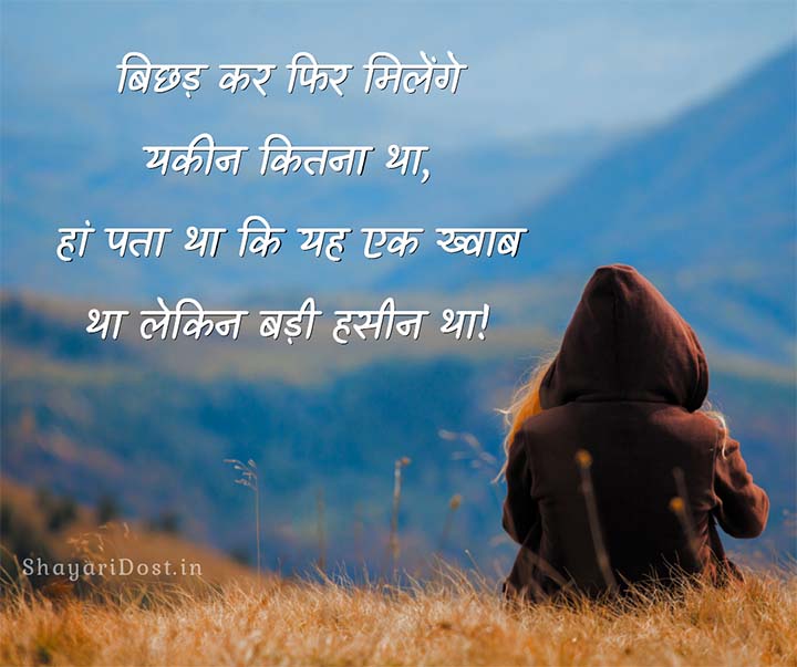 Yaadein Shayari Hindi