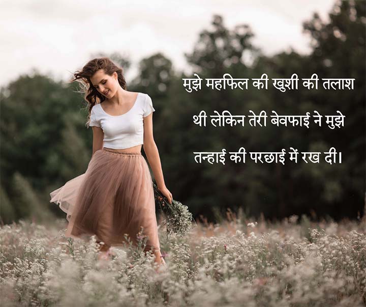 Bewafa Sanam Shayari in Hindi