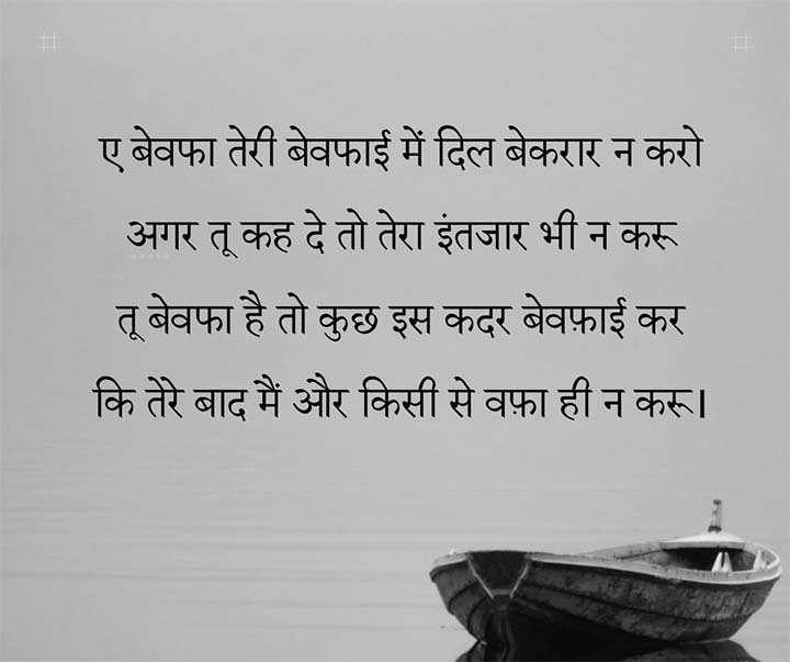 Hindi Bewafa Shayari
