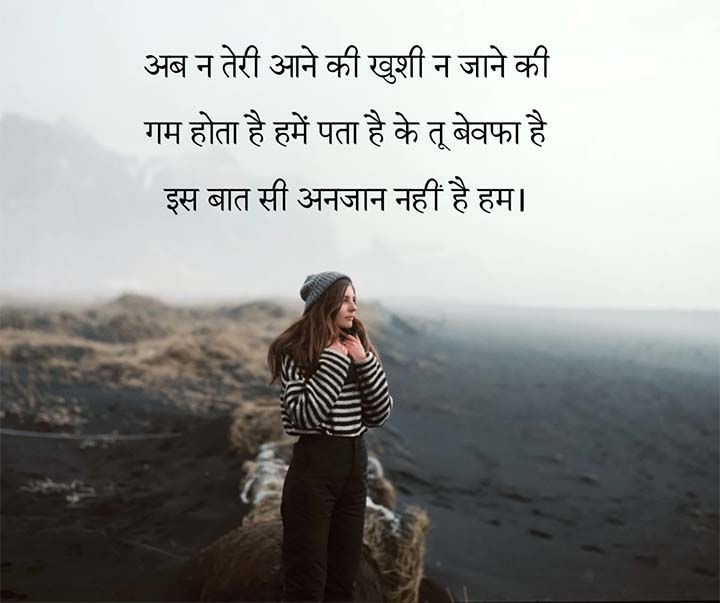 Bewafaa Shayari in Hindi Font