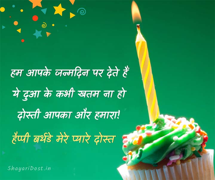 Birthday Shayari for Best Friend
