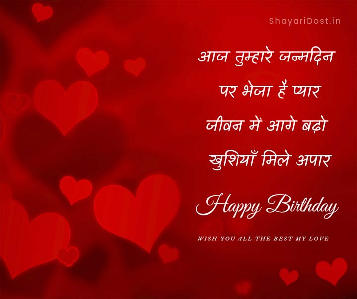 Romantic Birthday Shayari For Girlfriend