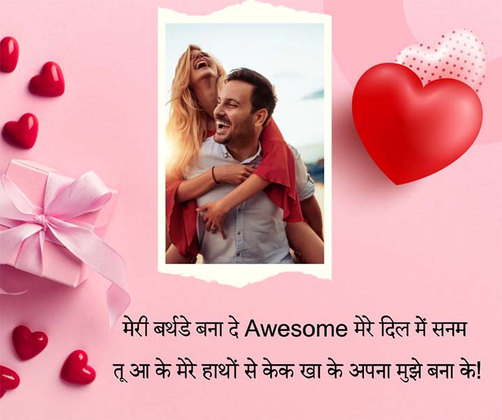 Birthday Shayari For Girlfriend