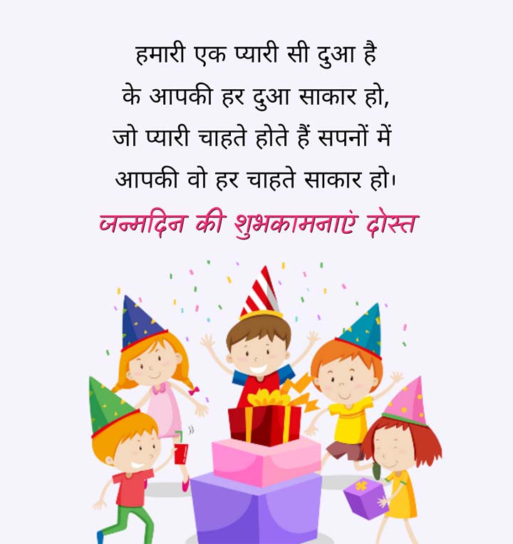 Happy Birthday Shayari For Friend