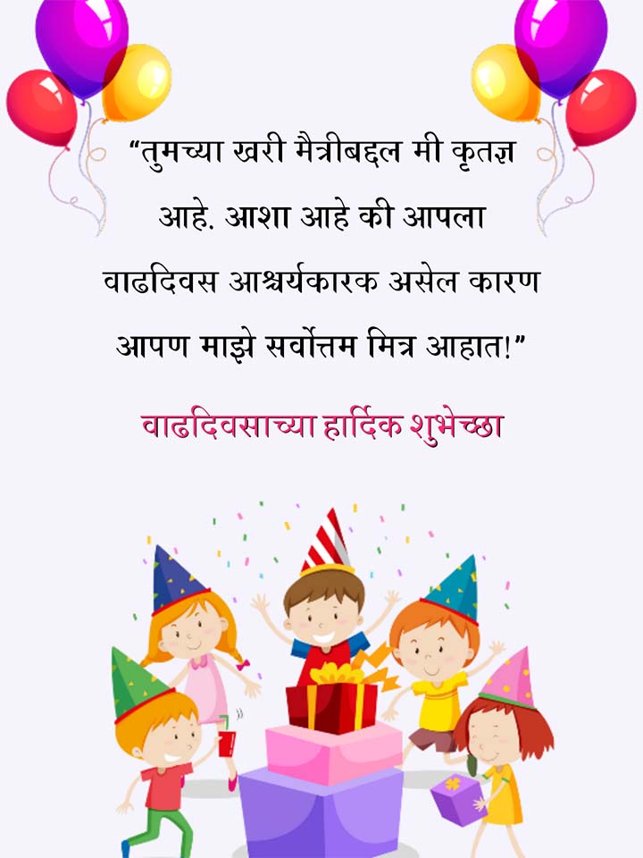 Happy Birthday Wishes in Marathi