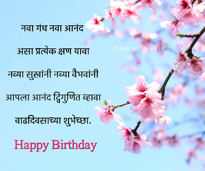 Birthday Wishes For Wife in Marathi 