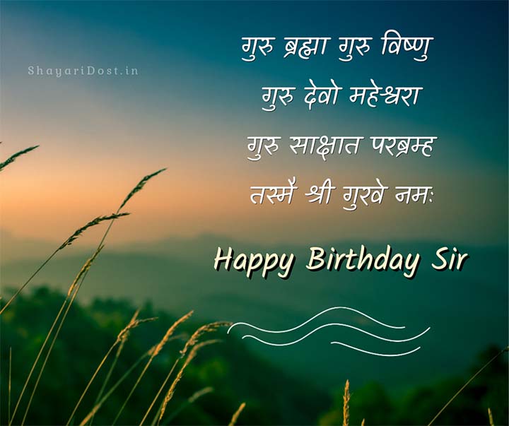 Birthday Wishes in Marathi For teacher  