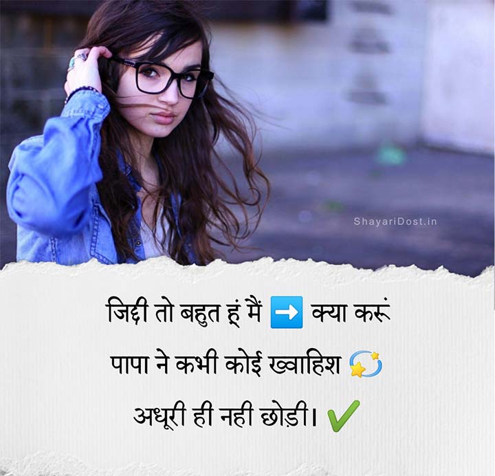 Royal Attitude Status in Hindi for Girls