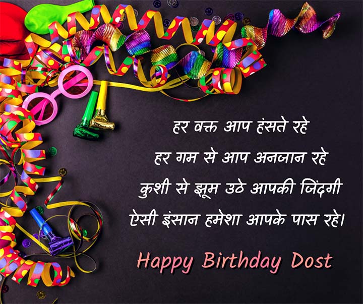 Happy Birthday Shayari Quotes For Best Friend