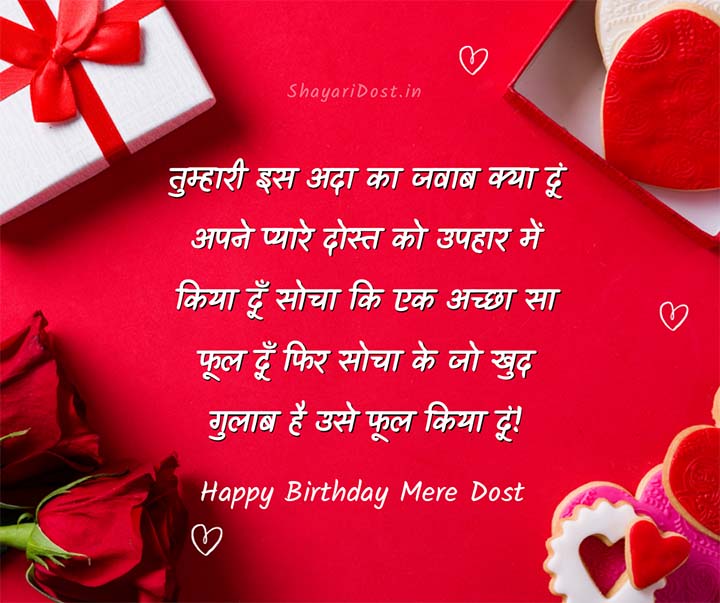 Janamdin Ki Shayari in Hindi, Dost ko Janamdin Tofe Me Kiya Du Shayari