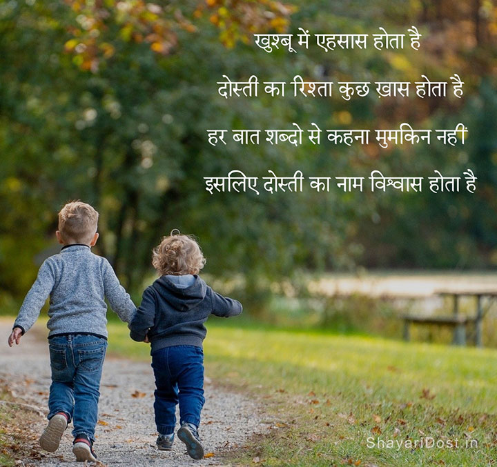 Dosti Status Shayari For Whatsapp