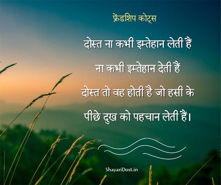 Hindi Friendship Quotes, Dosti Status Quotes