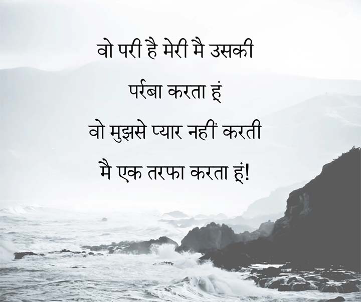 Ek Tarfa Pyar Shayari in Hindi
