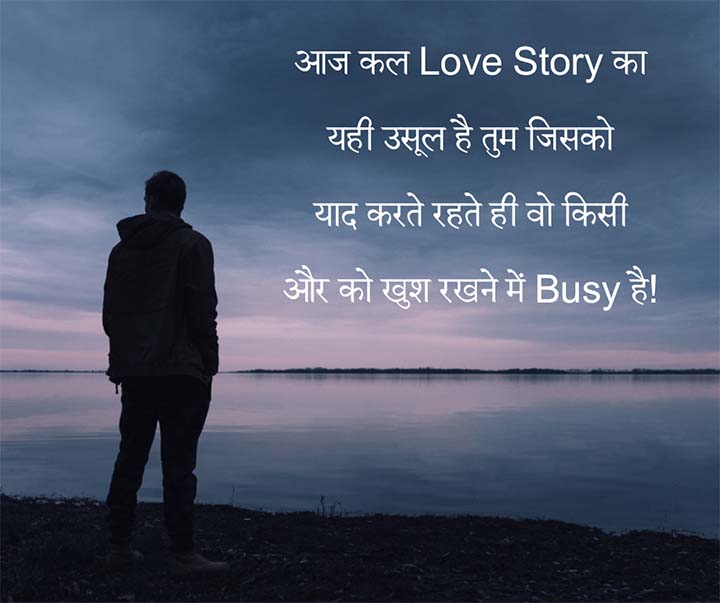 Ek Tarfa Pyar Par Shayari, Aaj Kal Love